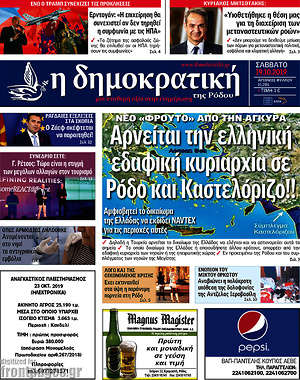 Πρωτοσέλιδο Δημοκρατική Ρόδου