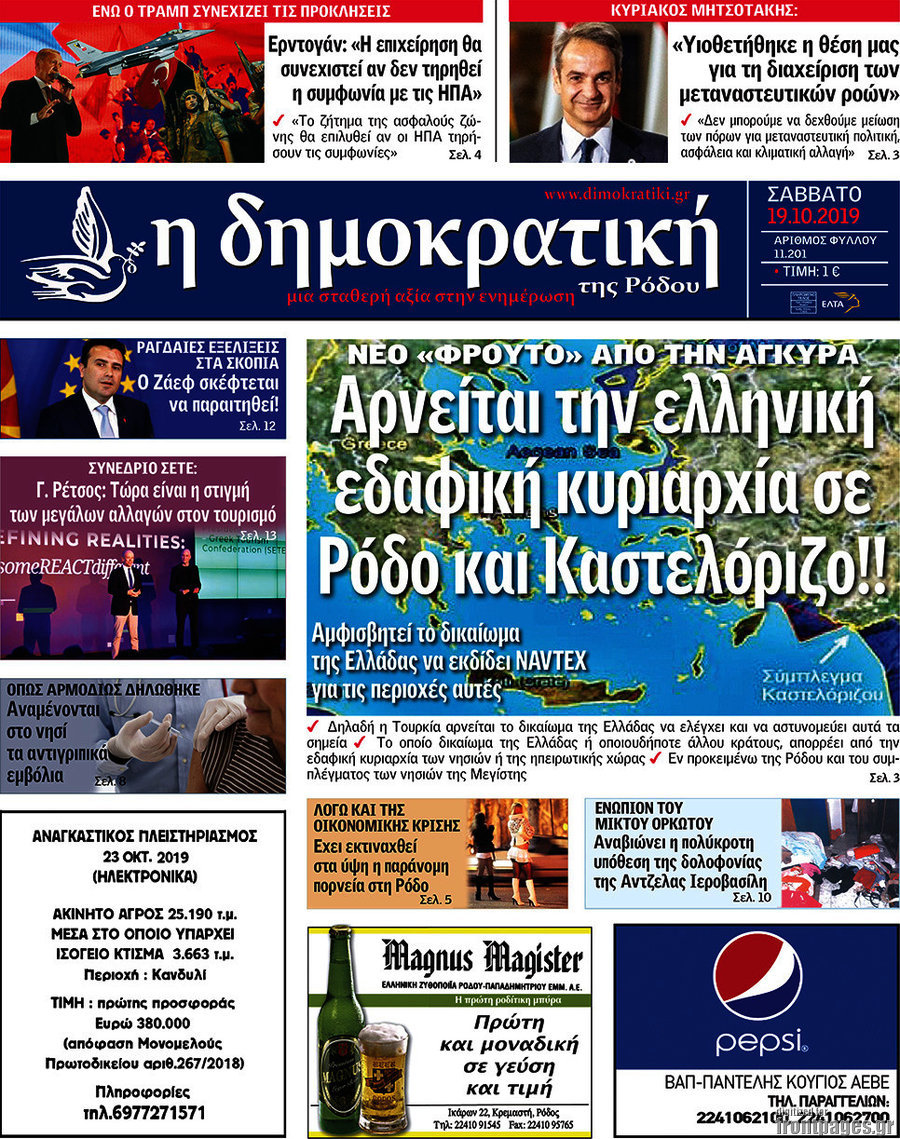 Δημοκρατική Ρόδου