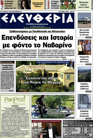 Πρωτοσέλιδο Ελευθερία