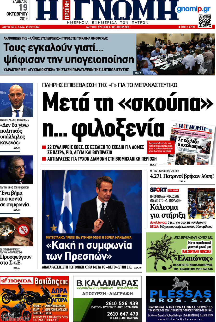 Η Γνώμη