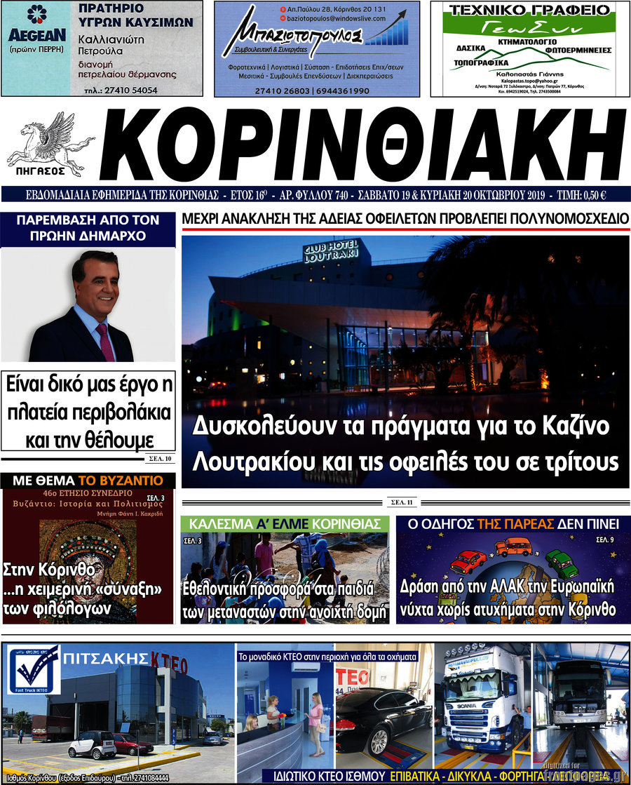 Κορινθιακή