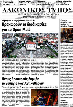 Πρωτοσέλιδο Λακωνικός Τύπος