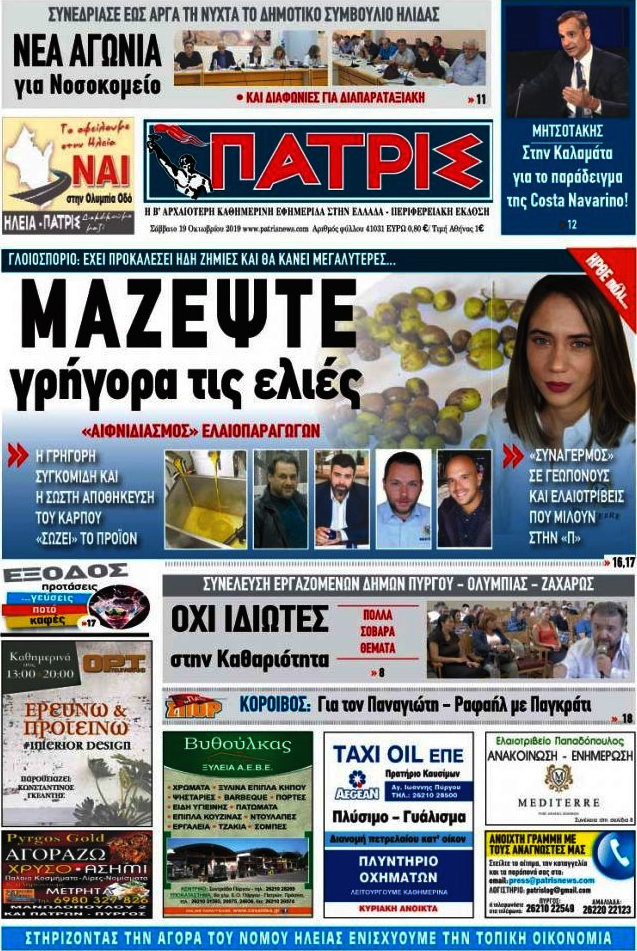 Πατρίς