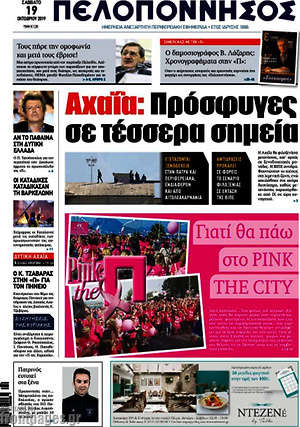Πρωτοσέλιδο Πελοπόννησος