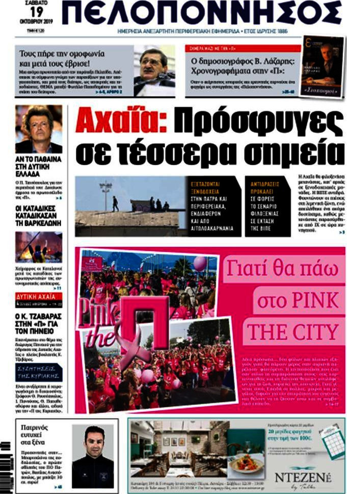 Πελοπόννησος
