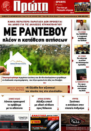 Πρωτοσέλιδο Πρώτη