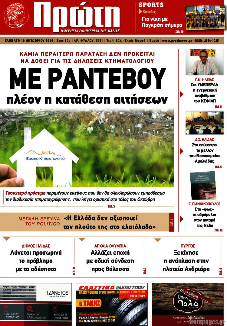 Πρώτη