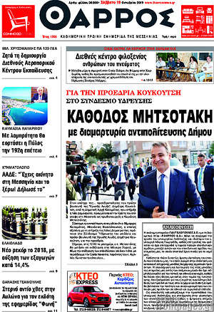 Πρωτοσέλιδο Θάρρος