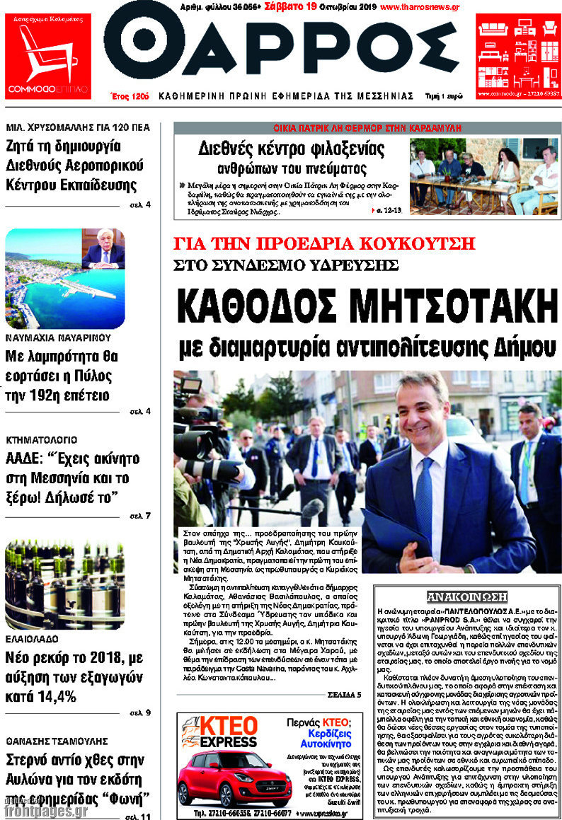 Θάρρος