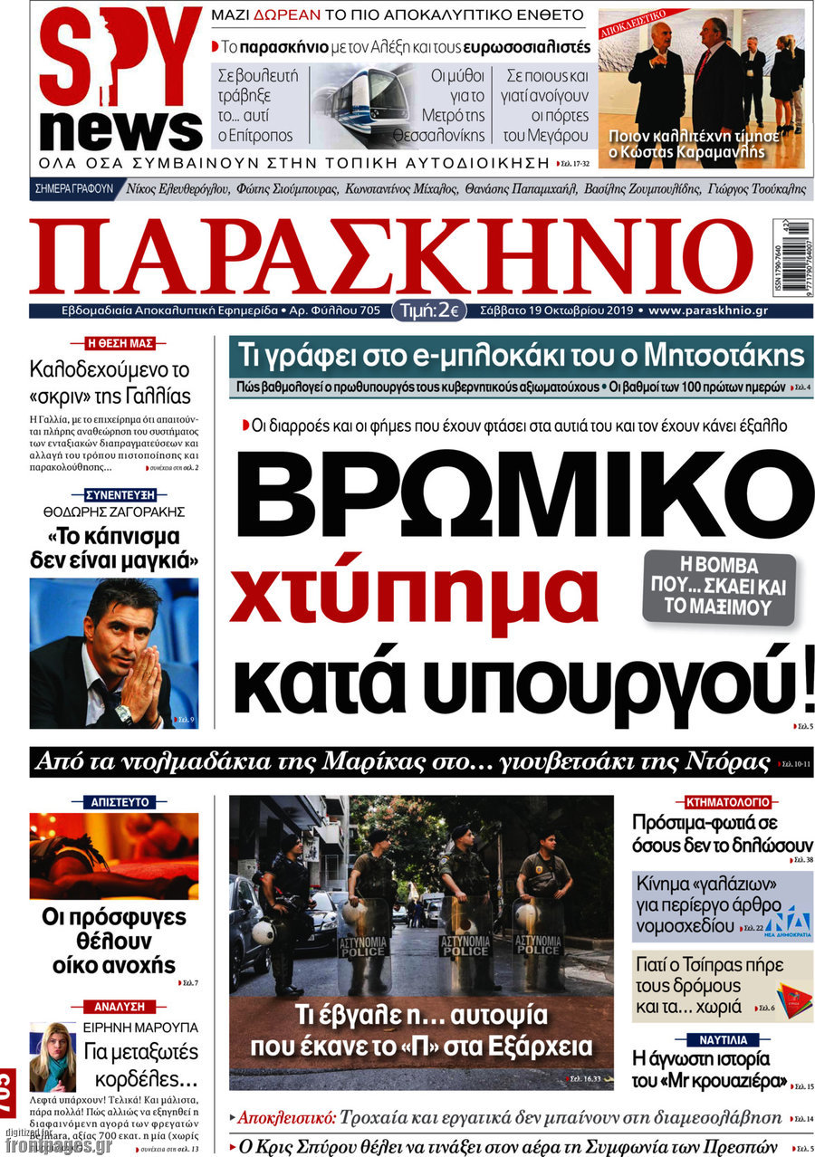 Παρασκήνιο