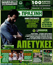 /Η Πράσινη