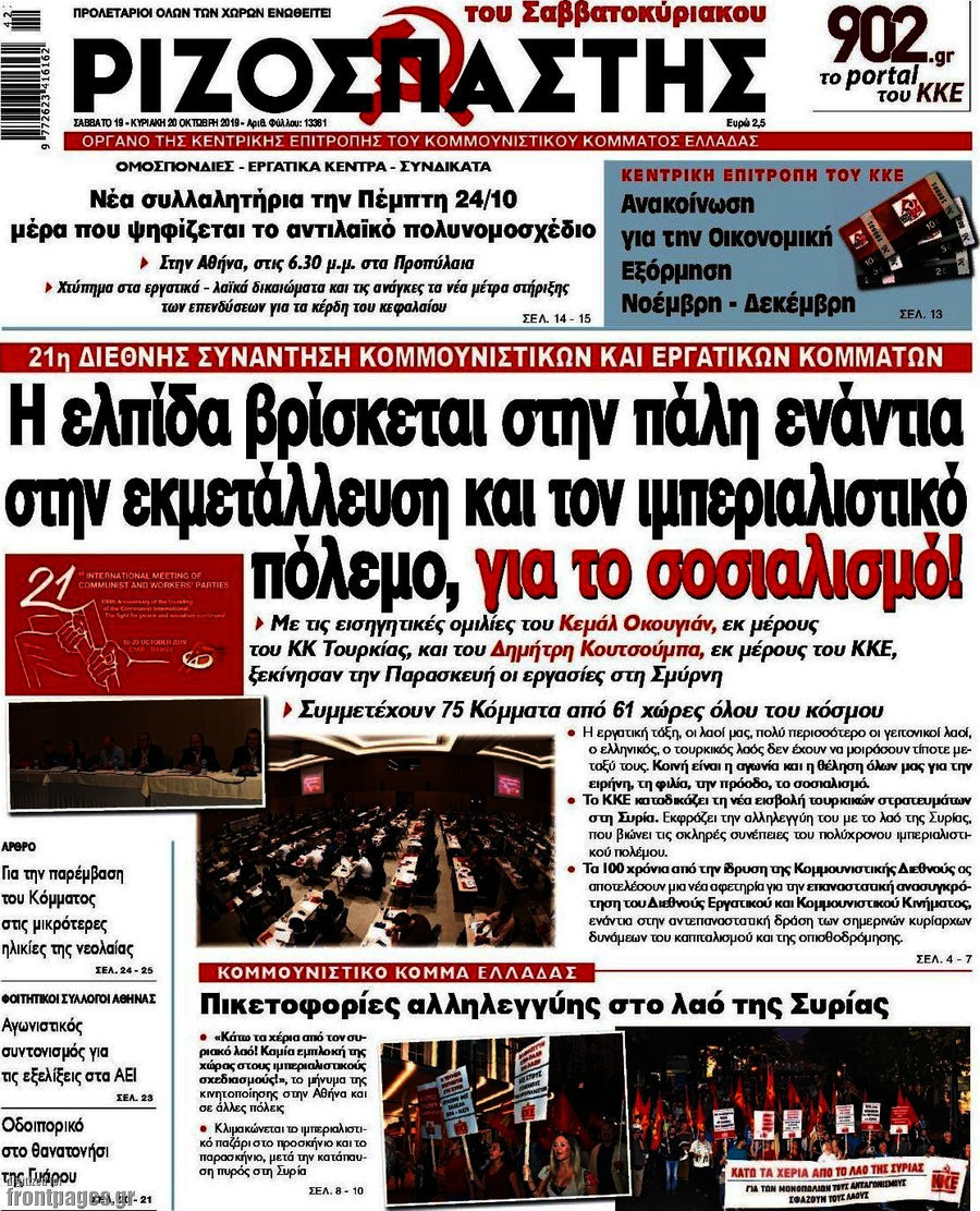 Ριζοσπάστης