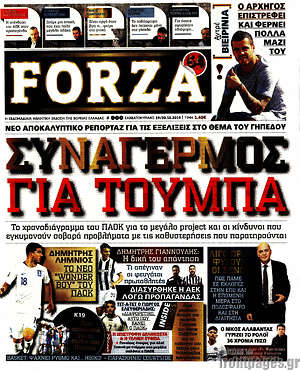 Πρωτοσέλιδο εφημερίδας Forza - protoselida