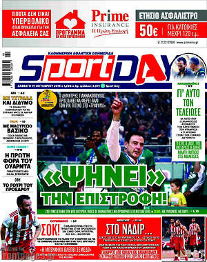 Πρωτοσέλιδο εφημερίδας Sport Day - protoselida