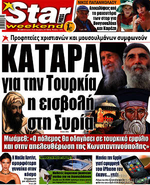Πρωτοσέλιδο εφημερίδας Star press - protoselida