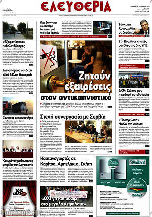 Πρωτοσέλιδο Ελευθερία