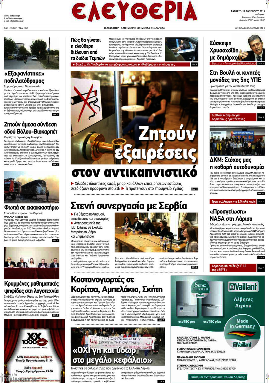 Ελευθερία