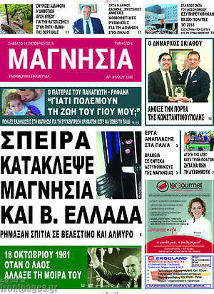 Πρωτοσέλιδο Μαγνησία