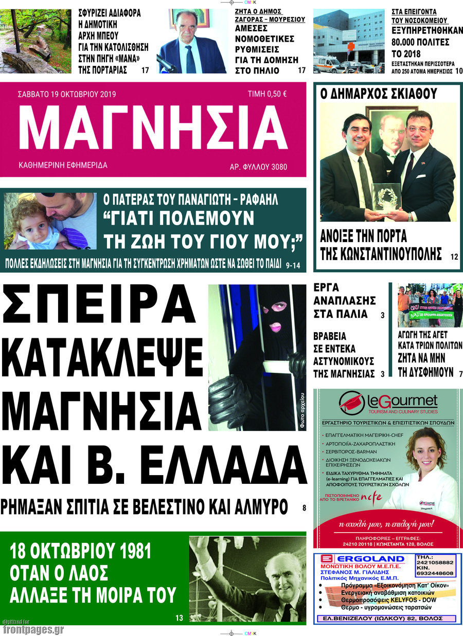 Μαγνησία