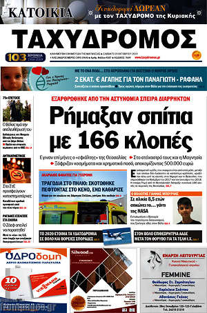 Πρωτοσέλιδο Ταχυδρόμος