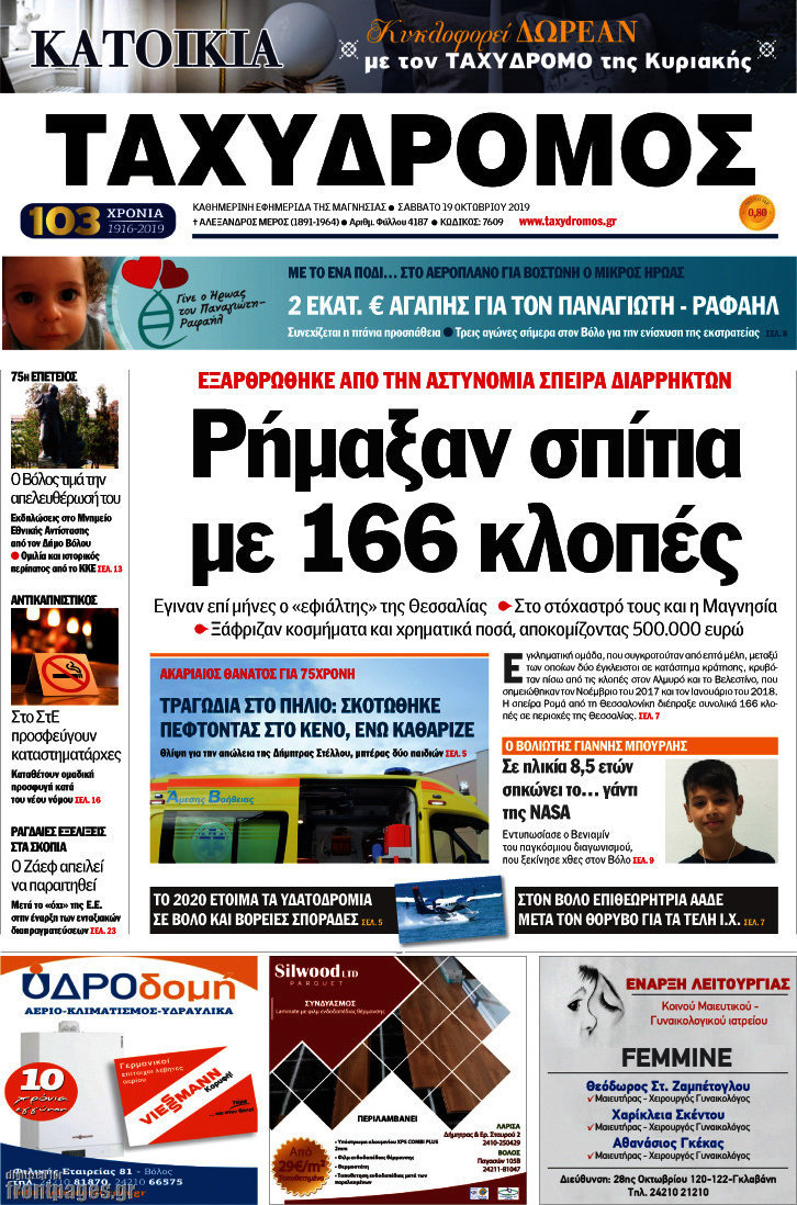 Ταχυδρόμος