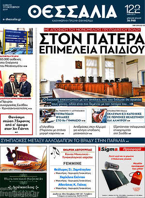 Πρωτοσέλιδο Θεσσαλία