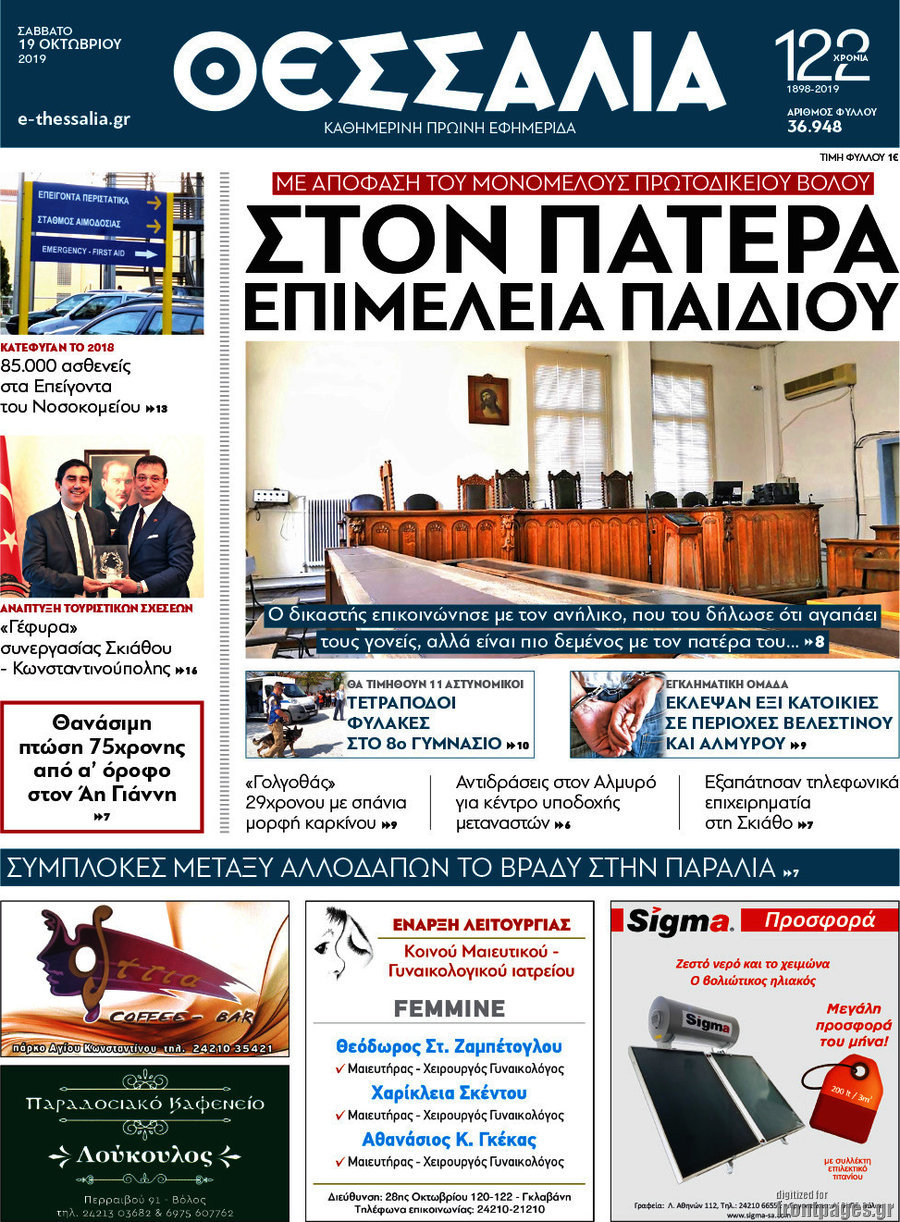 Θεσσαλία