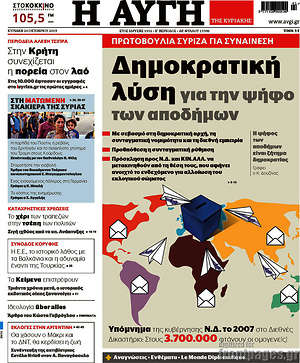 Αυγή: Δημοκρατική λύση για την ψήφο των αποδήμων