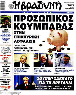 Βραδυνή: Προσωπικός κουμπαράς στην επικουρική ασφάλιση