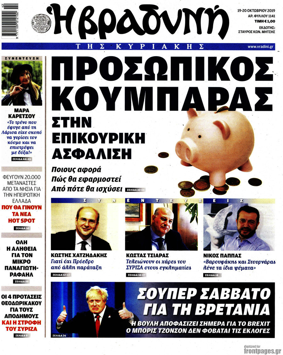 Βραδυνή