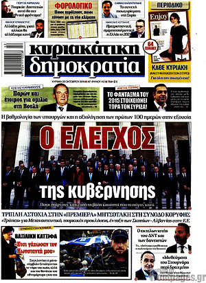 Δημοκρατία: Ο έλεγχος της κυβέρνησης