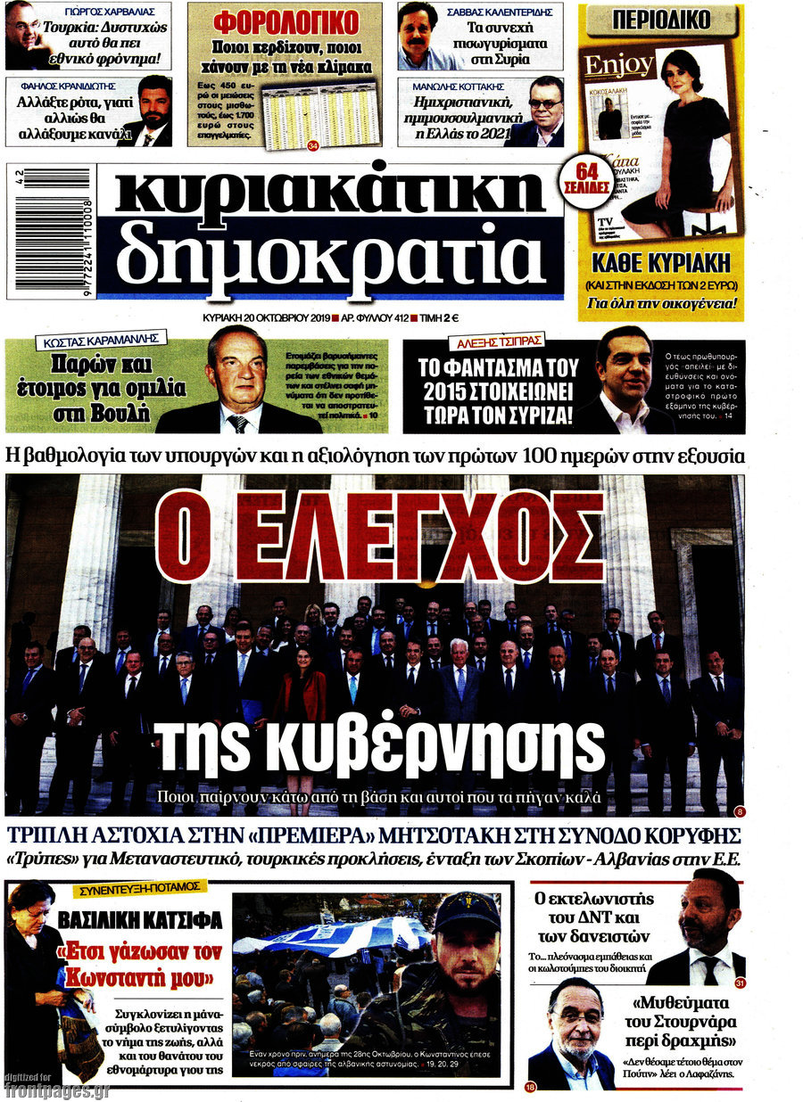 Δημοκρατία