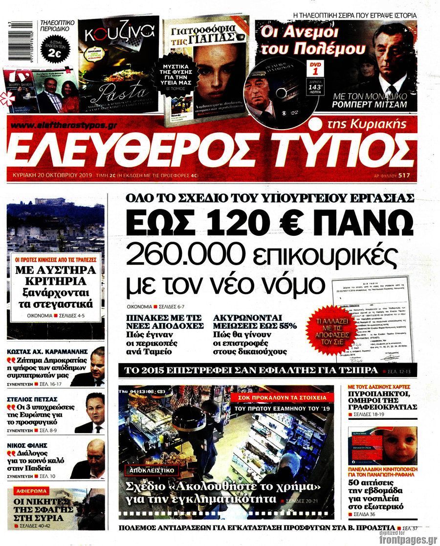 Ελεύθερος Τύπος