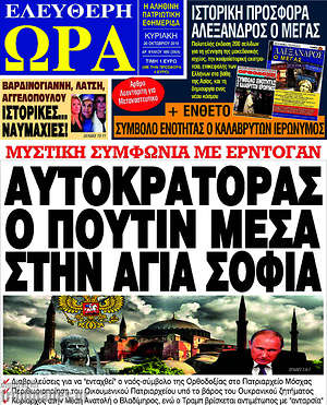 Πρωτοσέλιδο εφημερίδας Ελεύθερη ώρα - protoselida
