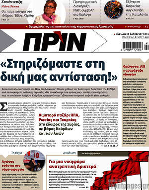 Πρωτοσέλιδο εφημερίδας Πριν - protoselida