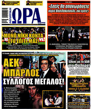 Πρωτοσέλιδο εφημερίδας Η Ώρα των Σπορ - protoselida