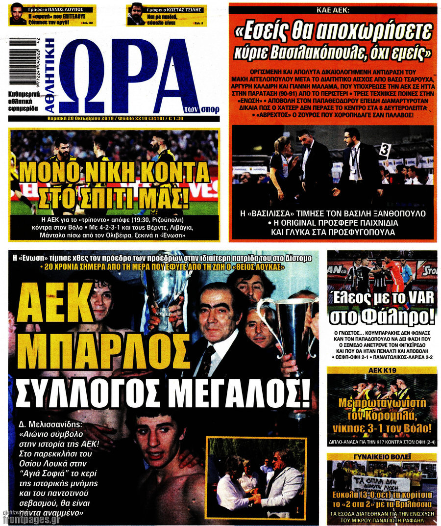 Η Ώρα των Σπορ