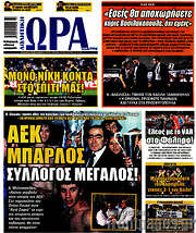 /Η Ώρα των Σπορ