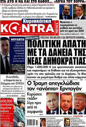Πρωτοσέλιδο εφημερίδας Kontra News - protoselida