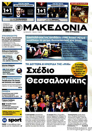 Μακεδονία: Σχέδιο Θεσσαλονίκης
