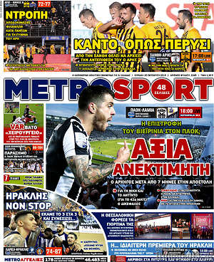 Πρωτοσέλιδο εφημερίδας MetroSport - protoselida