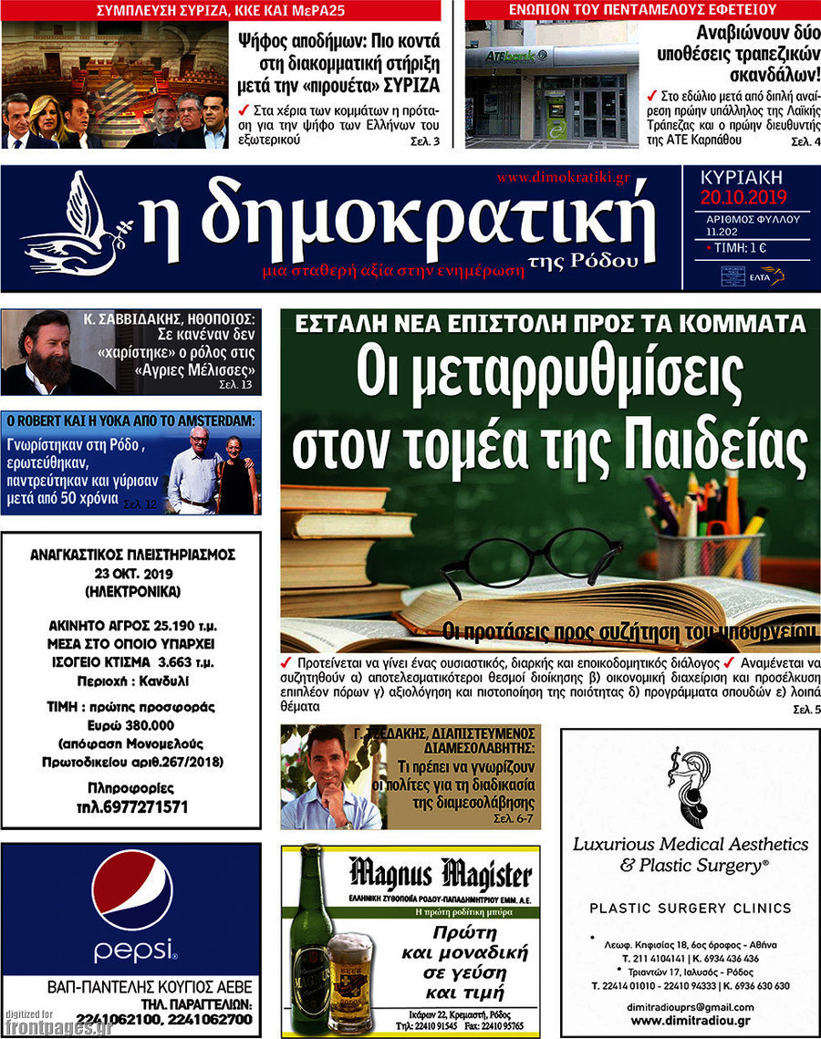 Δημοκρατική Ρόδου