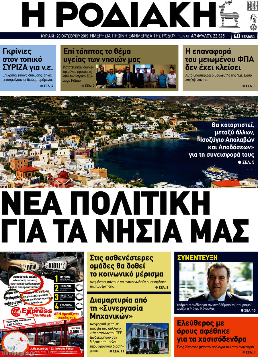 Η Ροδιακή
