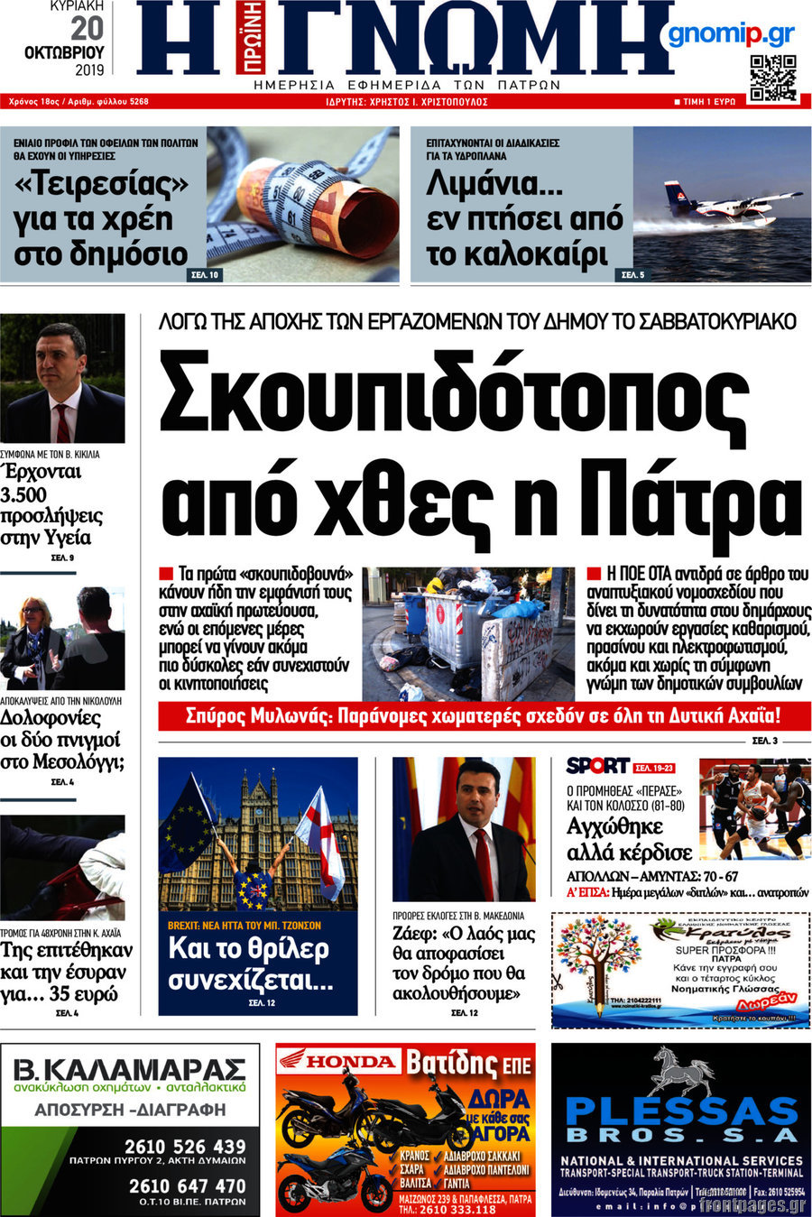 Η Γνώμη