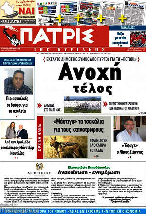 Πρωτοσέλιδο Πατρίς