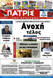 /Πατρίς