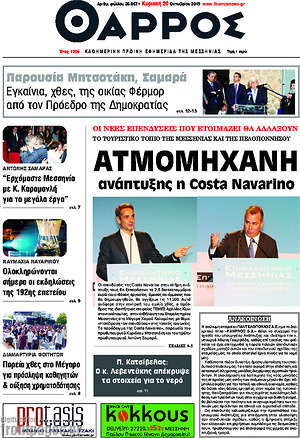 Πρωτοσέλιδο Θάρρος