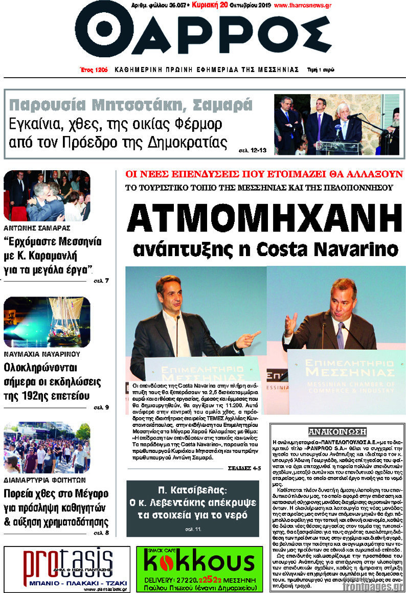 Θάρρος