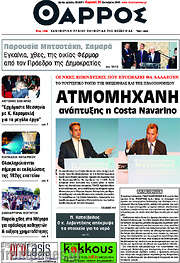 /Θάρρος