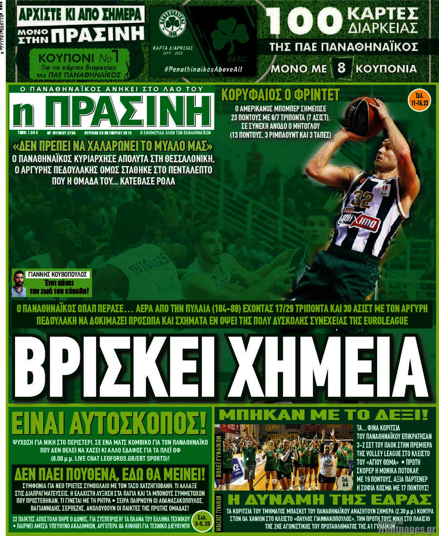 Η Πράσινη